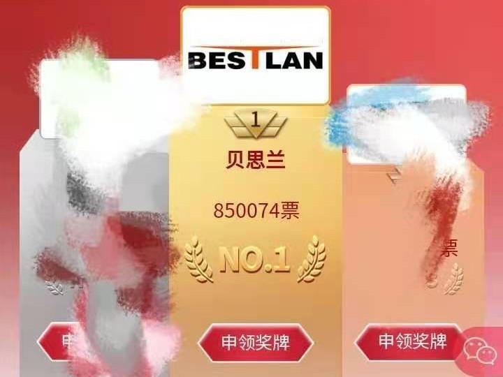 贝思兰：科技铸就实力，实力铸造品牌！