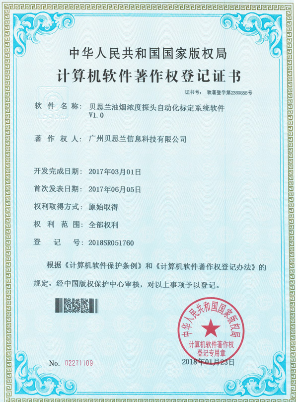 贝思兰油烟浓度探头