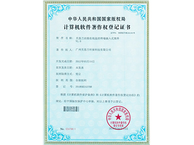 贝思兰油烟在线监控设备