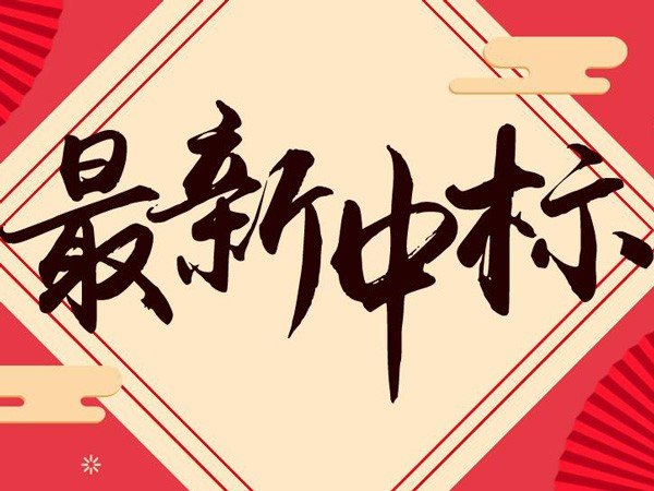 贝思兰环保科技有限公司成功中标嘉兴市秀洲区环境保护局