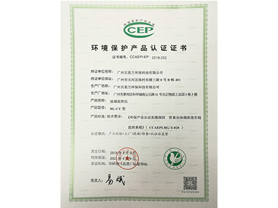 贝思兰-油烟监控仪环境保护产品认证