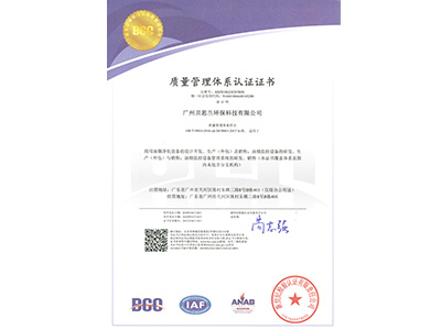 贝思兰-ISO 9001：2015 质量管理体系认证证书
