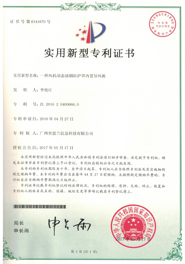 贝思兰-一种风机动态内置导风板专利